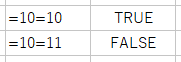 論理値確認