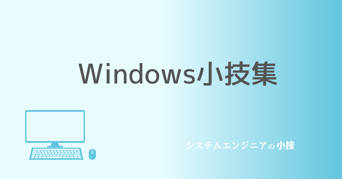 Windows 基本操作