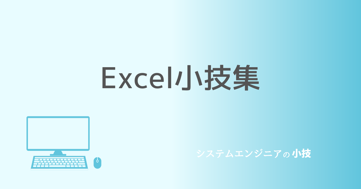 Excel 小技集