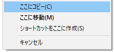 右クリックでドラッグ＆ドロップ