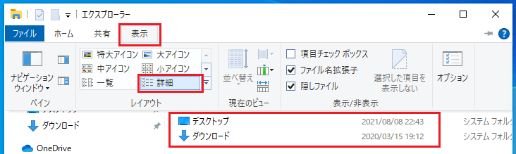 エクスプローラー詳細表示