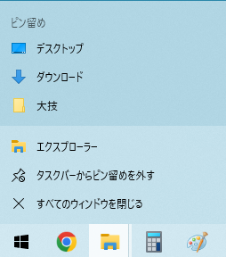 タスクバーのエクスプローラーを右クリック