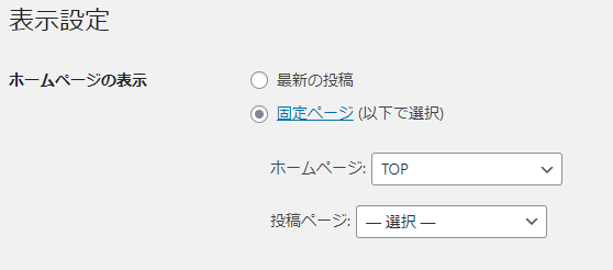 表示設定 - ホームページの表示