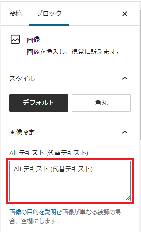 Alt テキスト (代替テキスト)