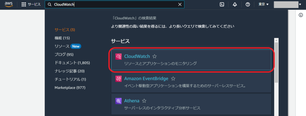 CloudWatch検索