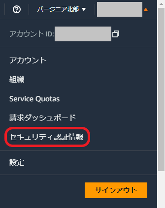 セキュリティ認証情報メニュー