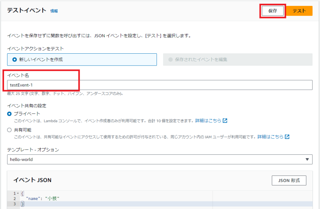 テストイベント - 保存