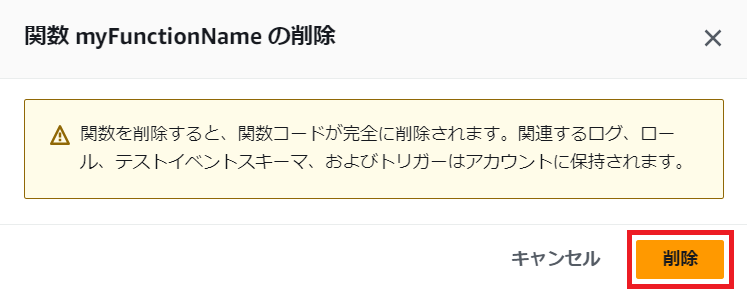 個別画面から削除 - 確認メッセージ