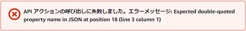 テストイベント - 実行エラー