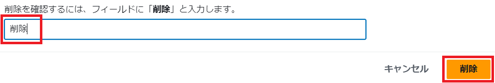 関数一覧から削除 - 入力