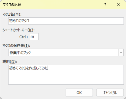 マクロの記録 - 入力後