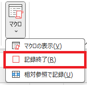 記録終了