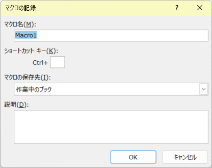 マクロの記録 - 初期表示