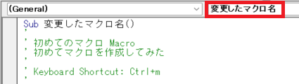 マクロ名変更後
