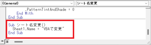 シート名変更コード