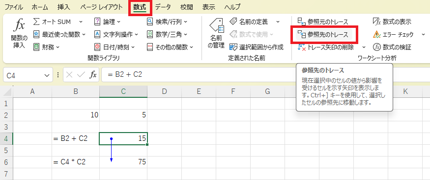 参照先のトレース