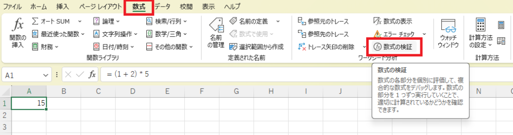 数式の検証がある場所