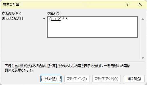 「数式の計算」画面