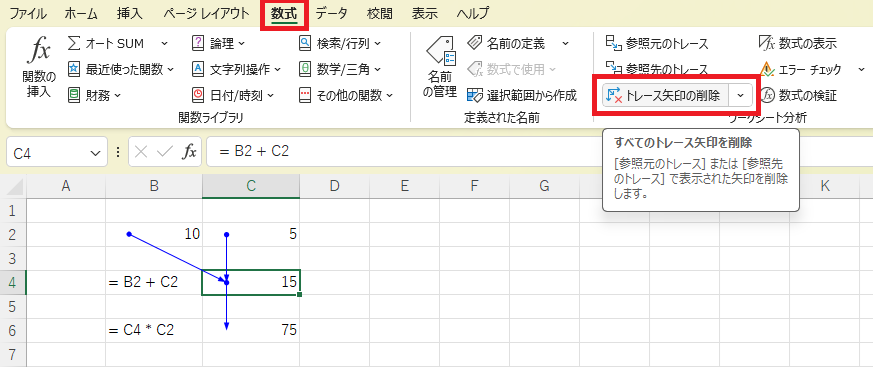 トレース矢印の削除