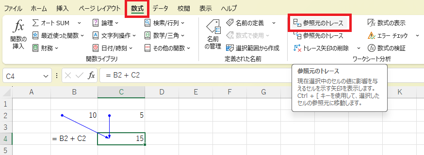 参照元のトレース