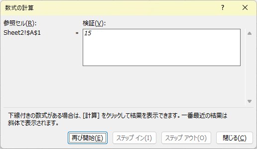 計算の経過 ３