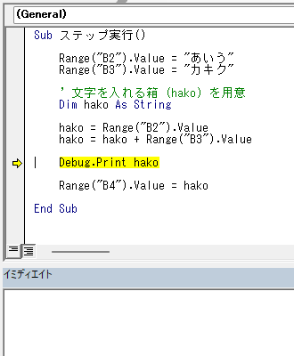 Debug.Print 実行前