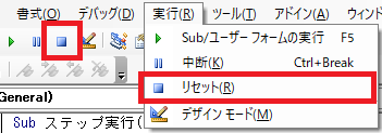実行メニュー → リセット