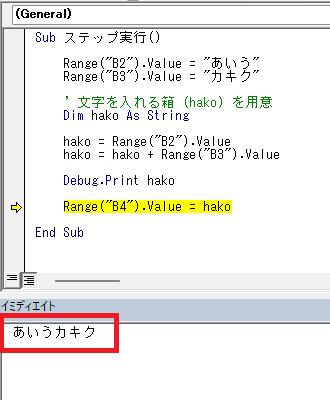 Debug.Print 実行後