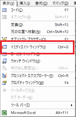 表示メニュー → イミディエイトウィンドウ