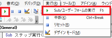 実行メニュー → 実行