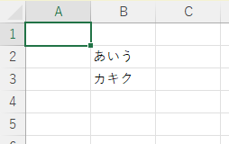 セルを確認