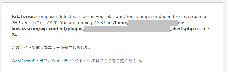 PHP 7.3 変更後の当サイト