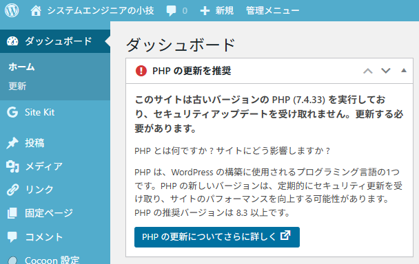 ダッシュボードに出たエラー
