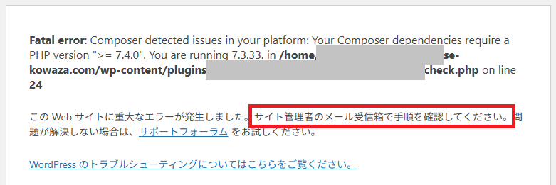 PHP 7.3 変更後の管理者ページ