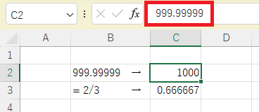 数式バーに表示される入力値