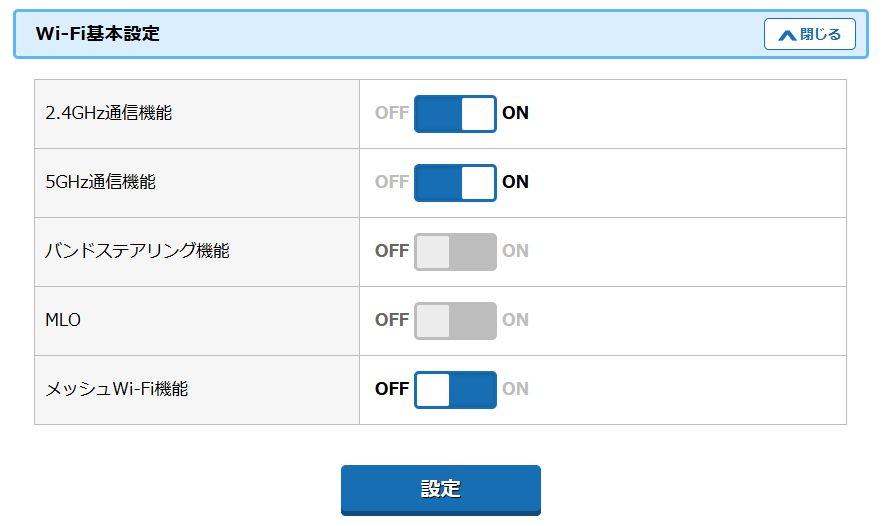 Wi-Fi基本設定 (バンドステアリング機能 OFF)
