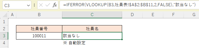 VLOOKUP エラー対策