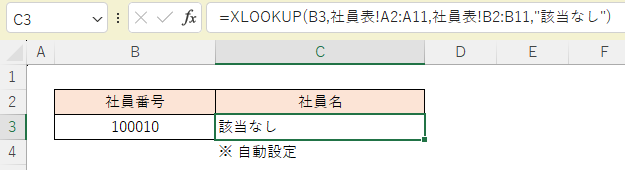 XLOOKUP エラー対策
