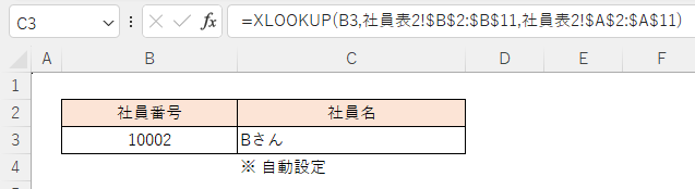 XLOOKUP - 社員表2 用