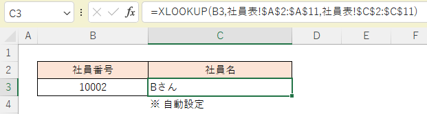 XLOOKUP 社員表変更後