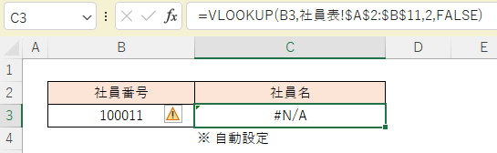 VLOOKUP エラー表示