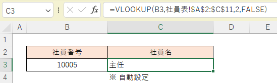 VLOOKUP 社員表変更後