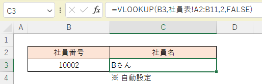 社員表 (別シート) を参照